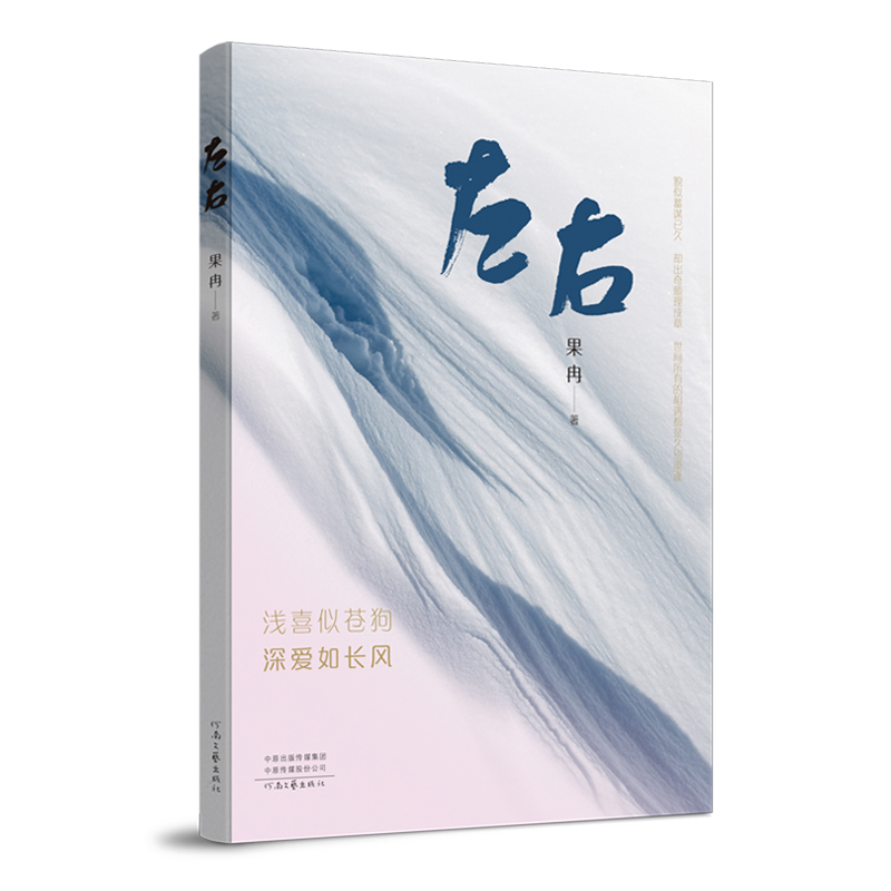 左右