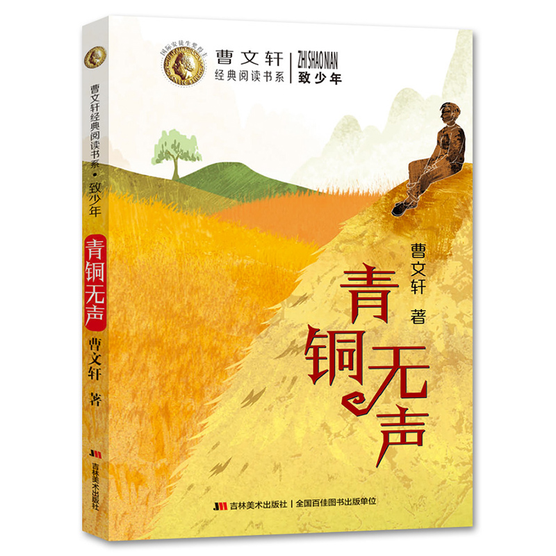 青铜无声