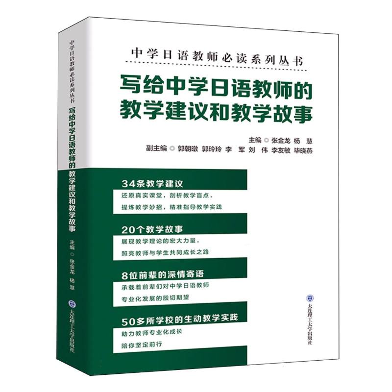 写给中学日语教师的教学建议和教学故事