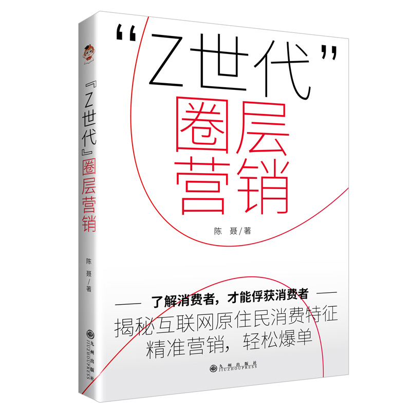 “Z世代”圈层营销