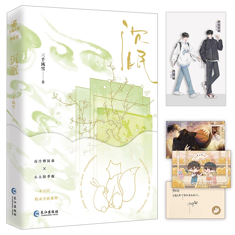 沉眠（青春都市幻想小说）