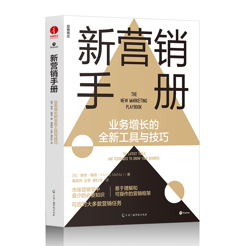 新营销手册