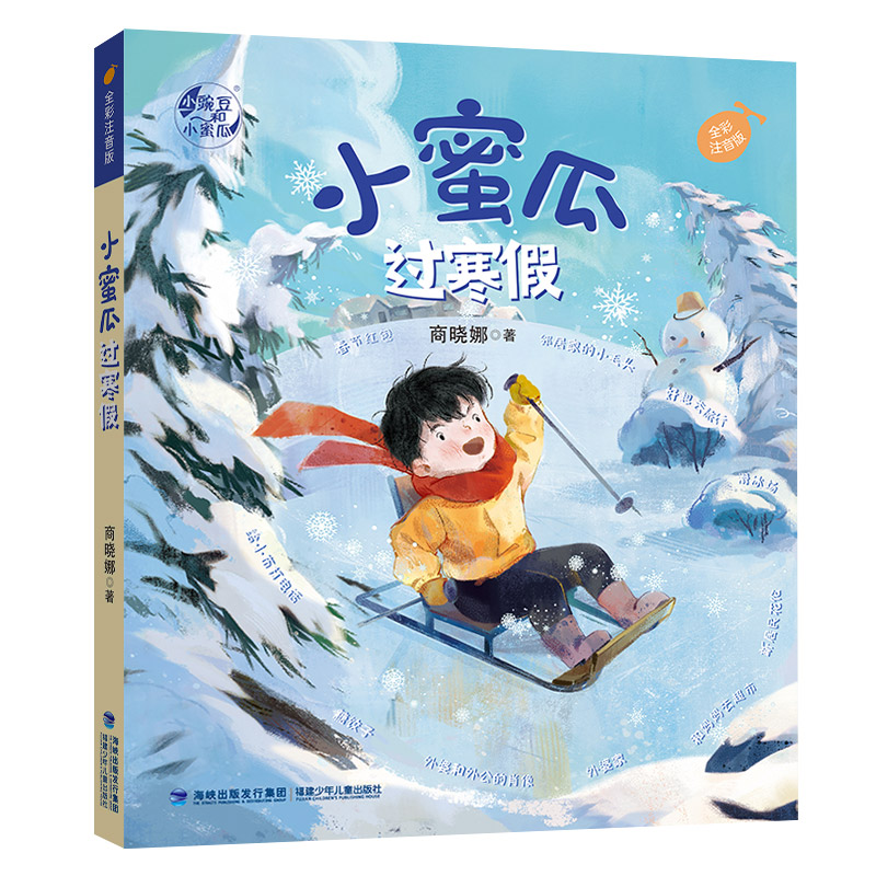 小蜜瓜过寒假