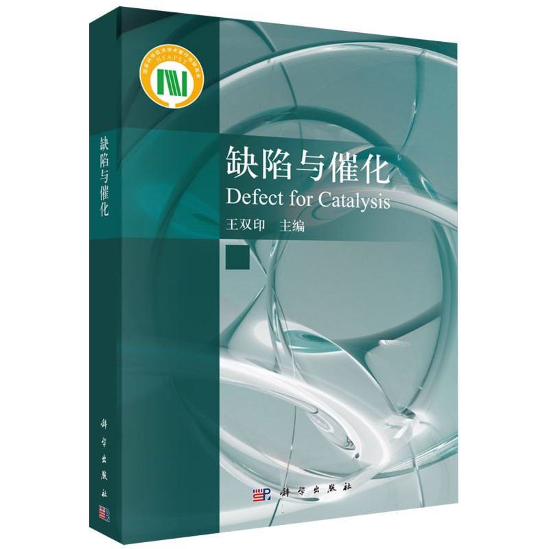 缺陷与催化