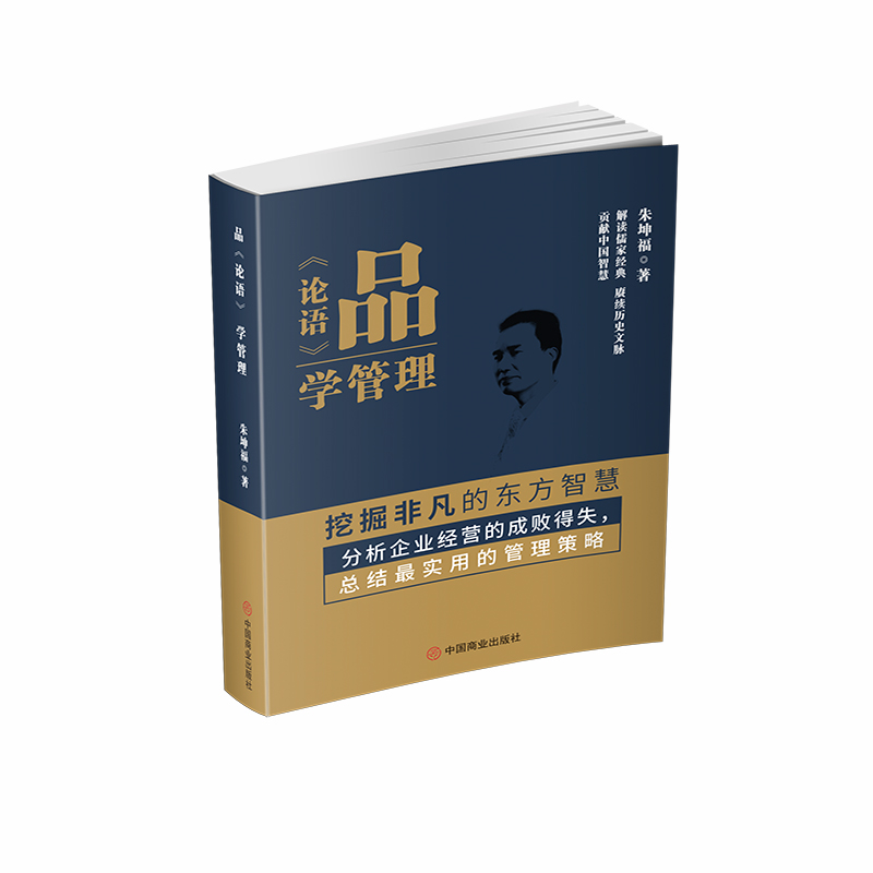 品论语学管理