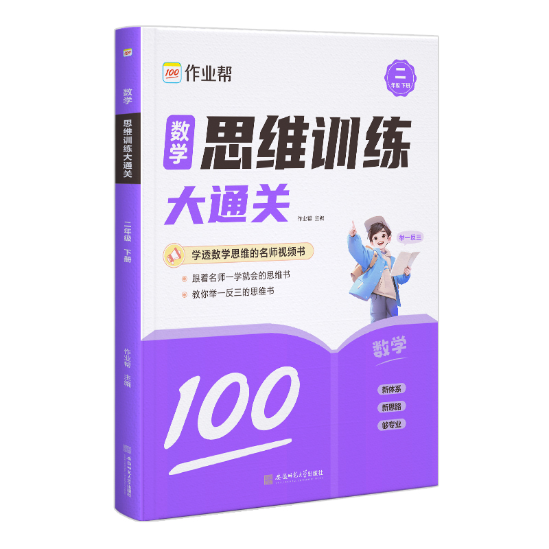 数学思维训练大通关二年级下册