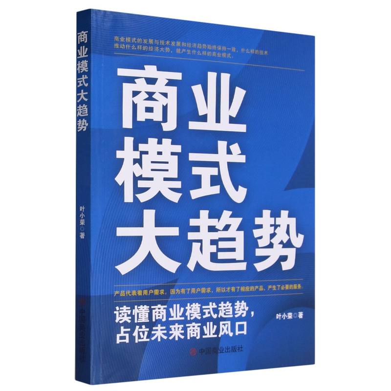 商业模式大趋势(读懂商业模式趋势占位未来商业风口)