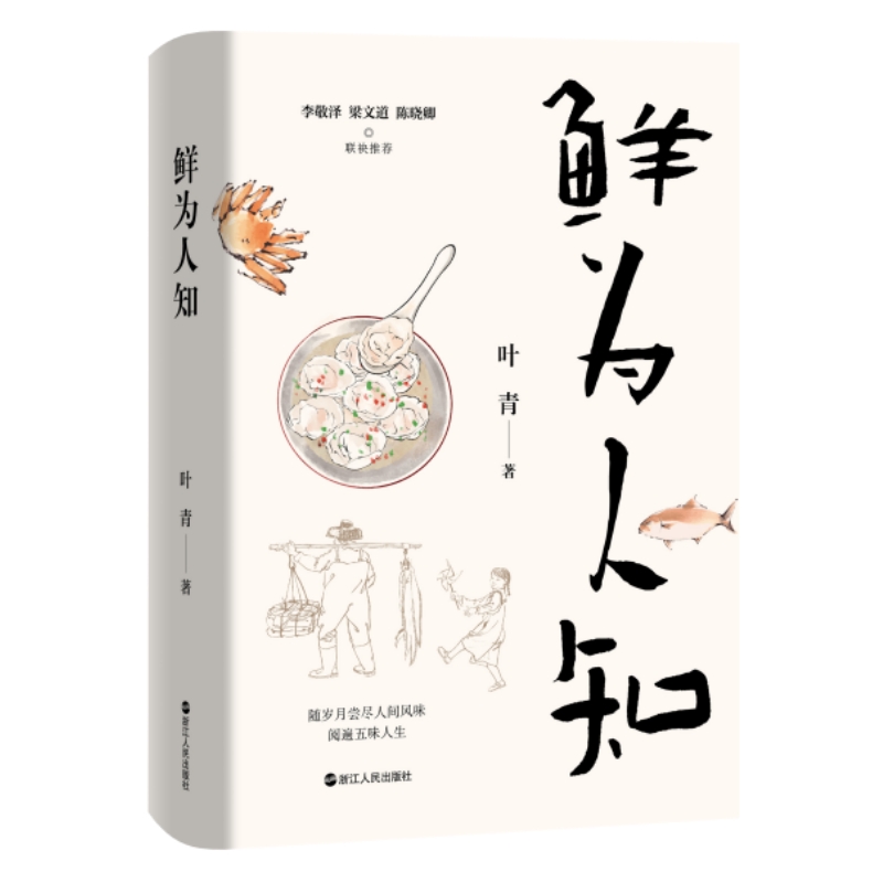 鲜为人知(精)