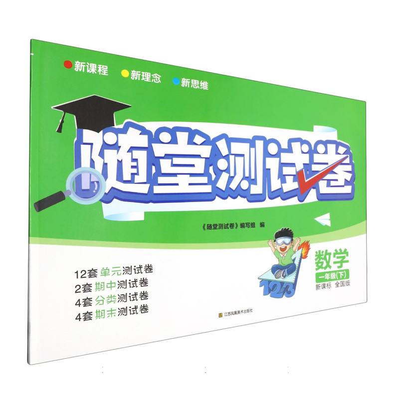 数学（1下新课标全国版）/随堂测试卷
