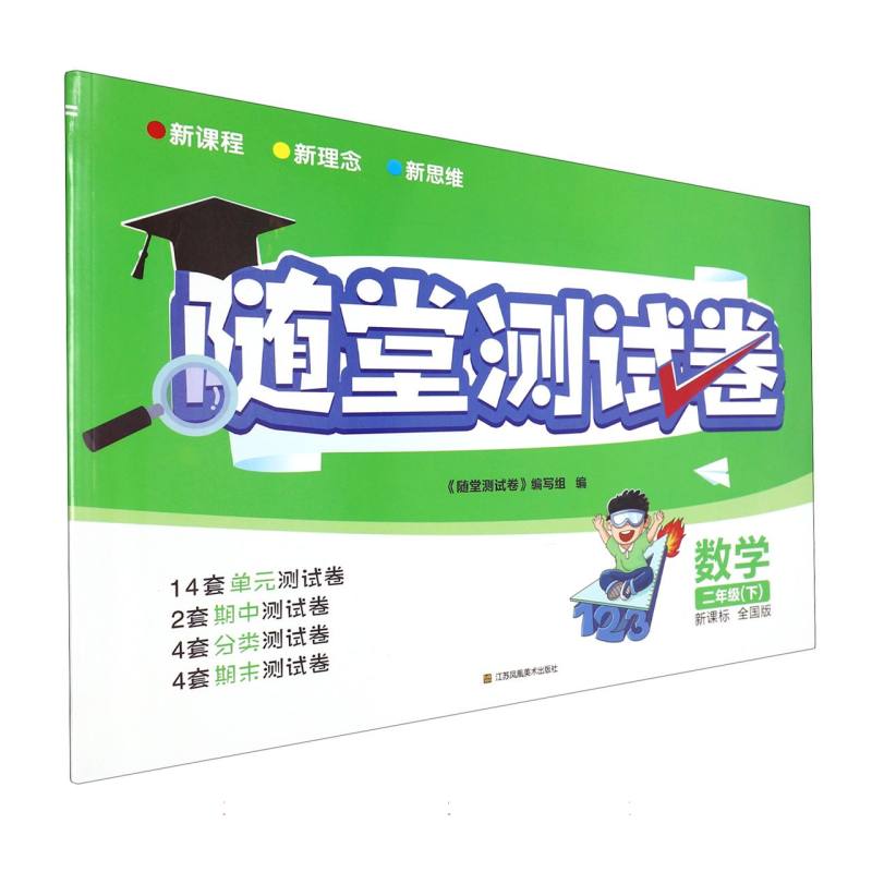 数学（2下新课标全国版）/随堂测试卷