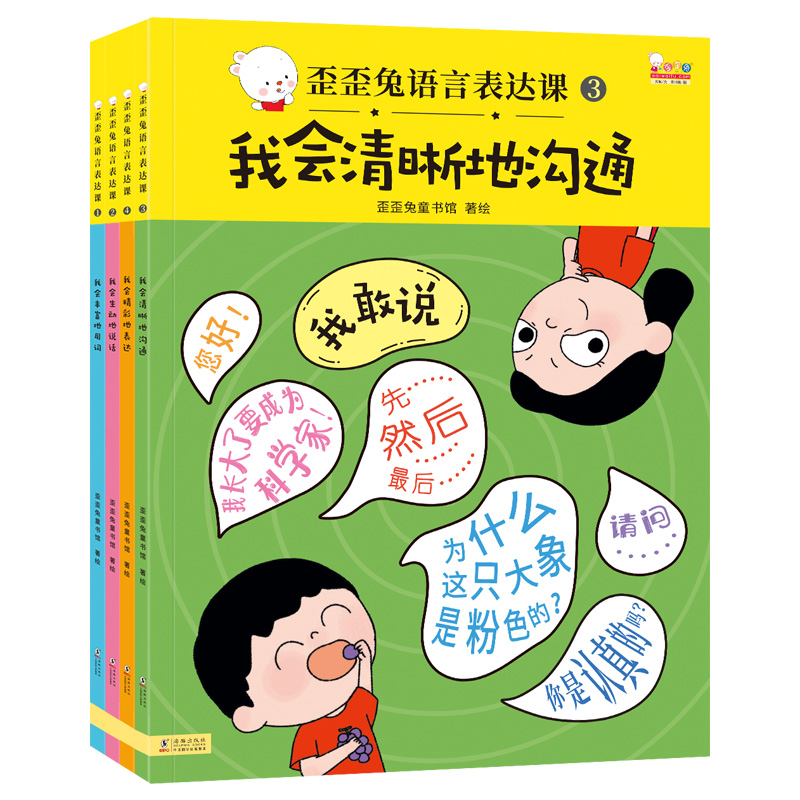 歪歪兔语言表达课