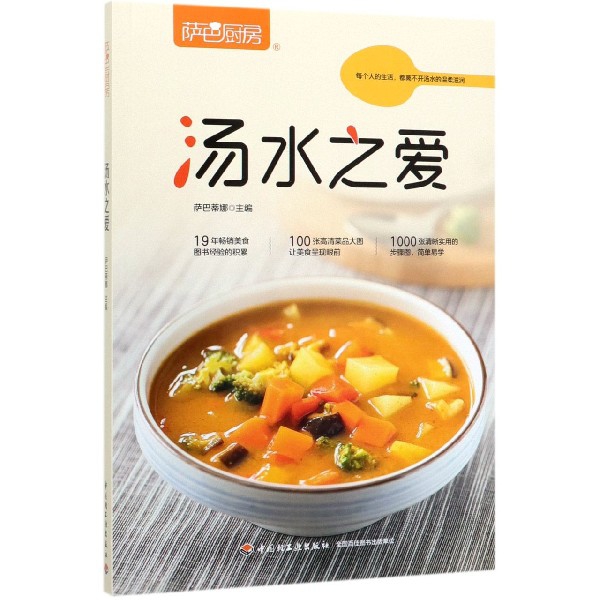汤水之爱(萨巴厨房)