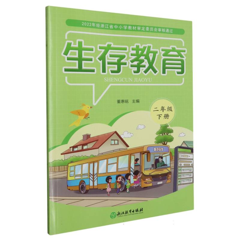 生存教育（2下）