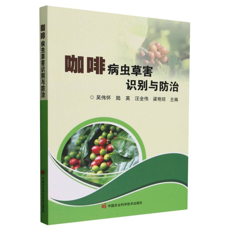 咖啡病虫草害识别与防治