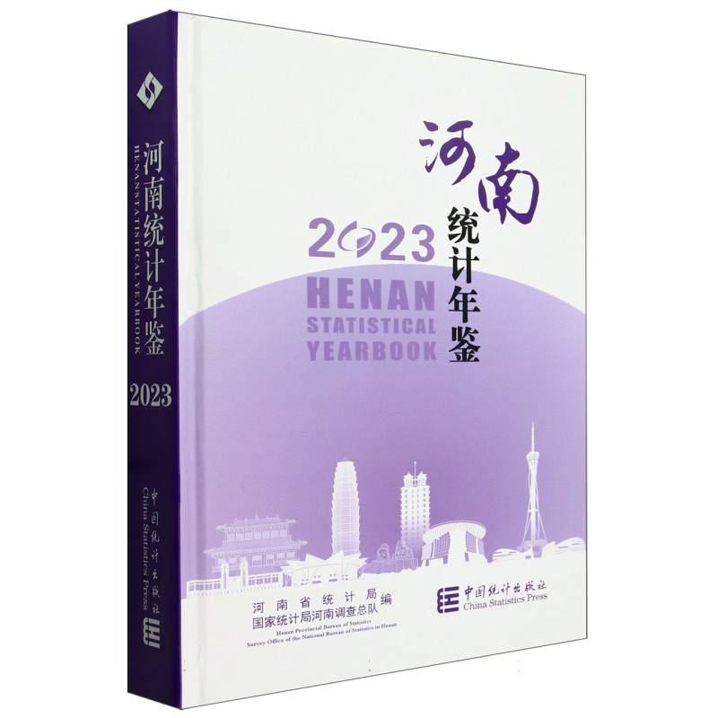 河南统计年鉴-2023（含光盘）