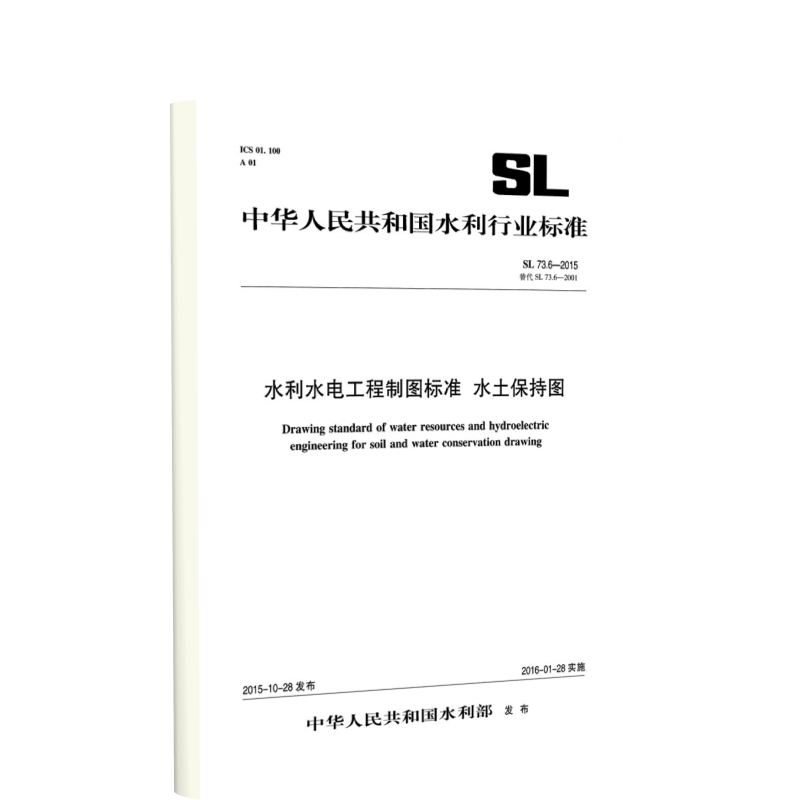 水利水电工程制图标准 水土保持图 SL 73.6-2015 替代SL73.6-2001 (中华人民共和国水利行业标准)