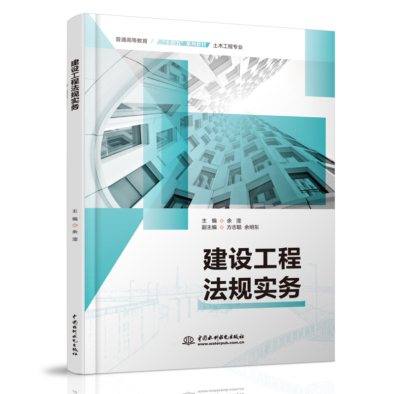 建设工程法规实务