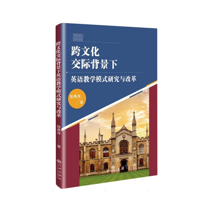 跨文化交际背景下英语教学模式研究与改革