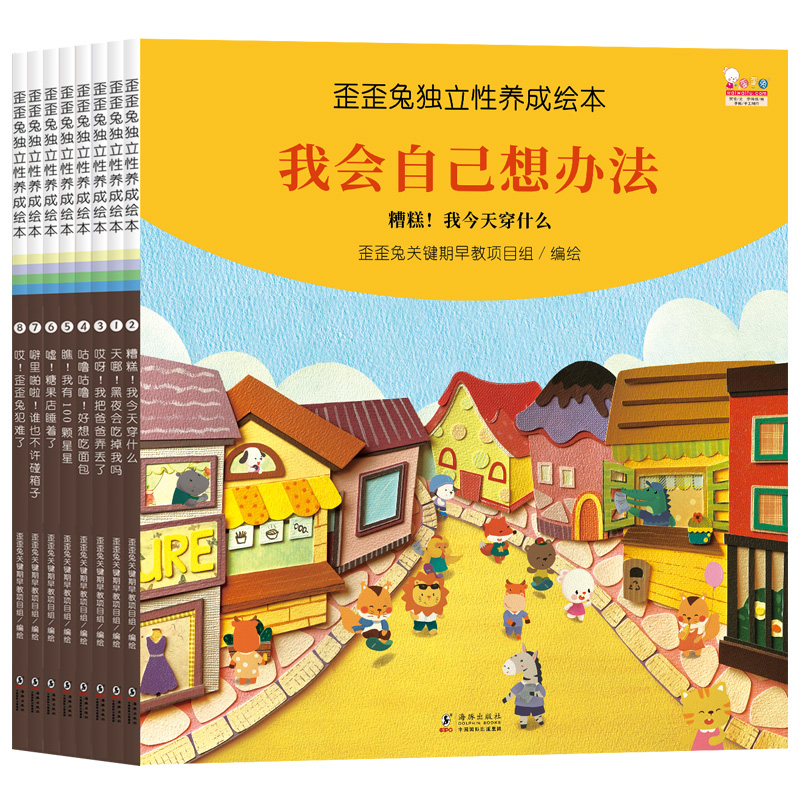 歪歪兔独立性养成绘本.瞧我有100颗星星
