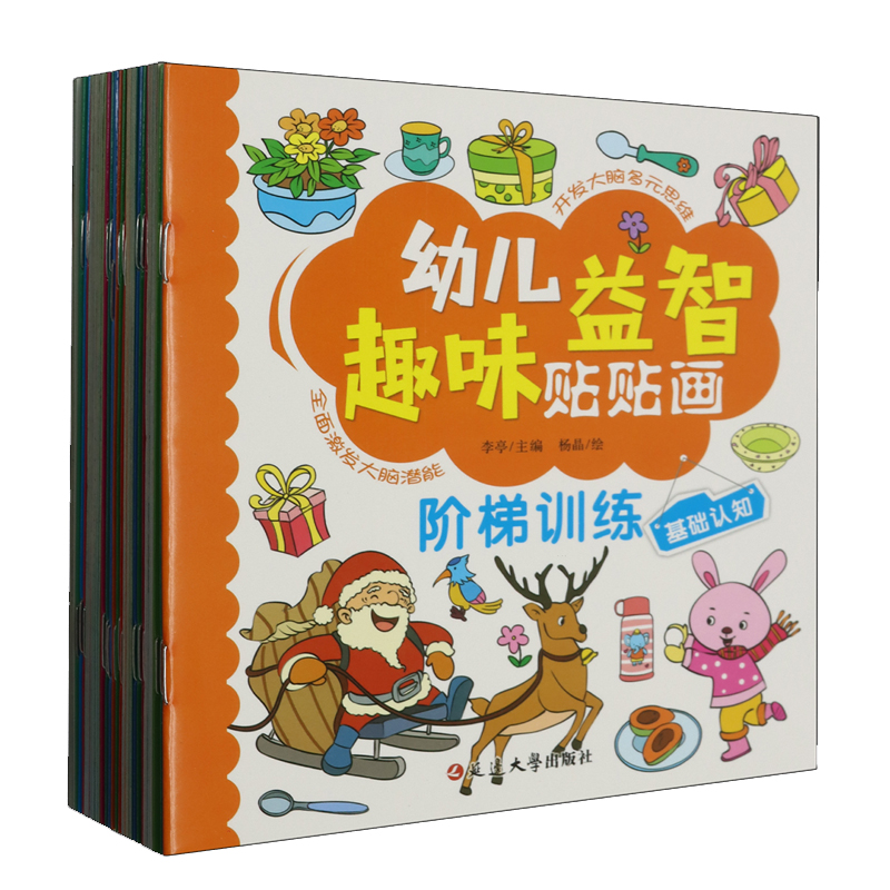 幼儿益智趣味贴贴画（全30册）