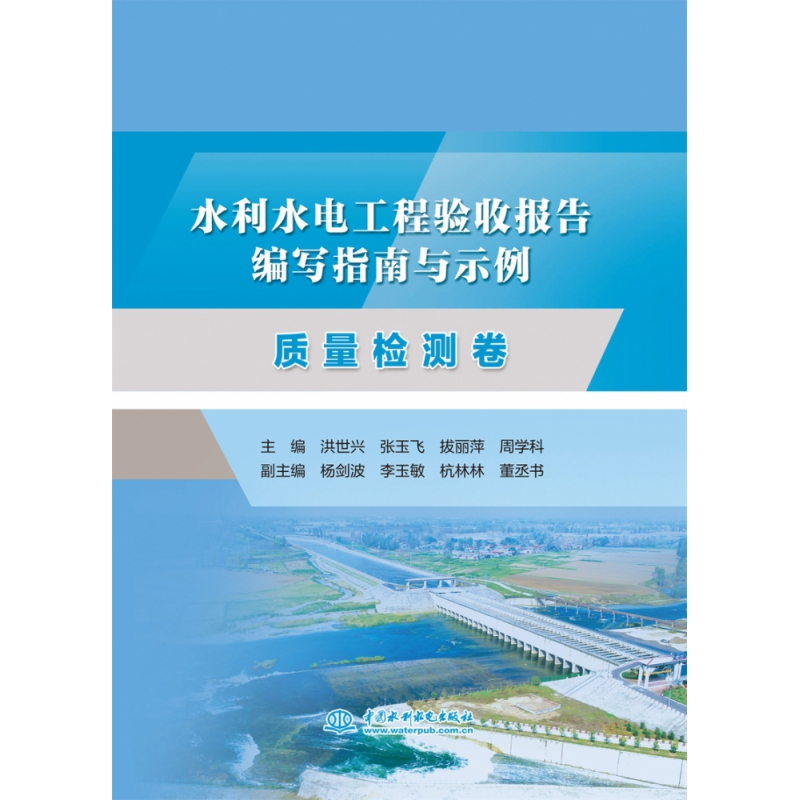 水利水电工程验收报告编写指南与示例   质量检测卷