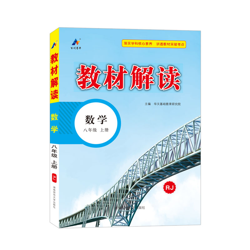 23秋教材解读初中数学八年级上册（人教）