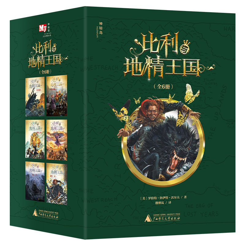 比利与地精王国（全6册）