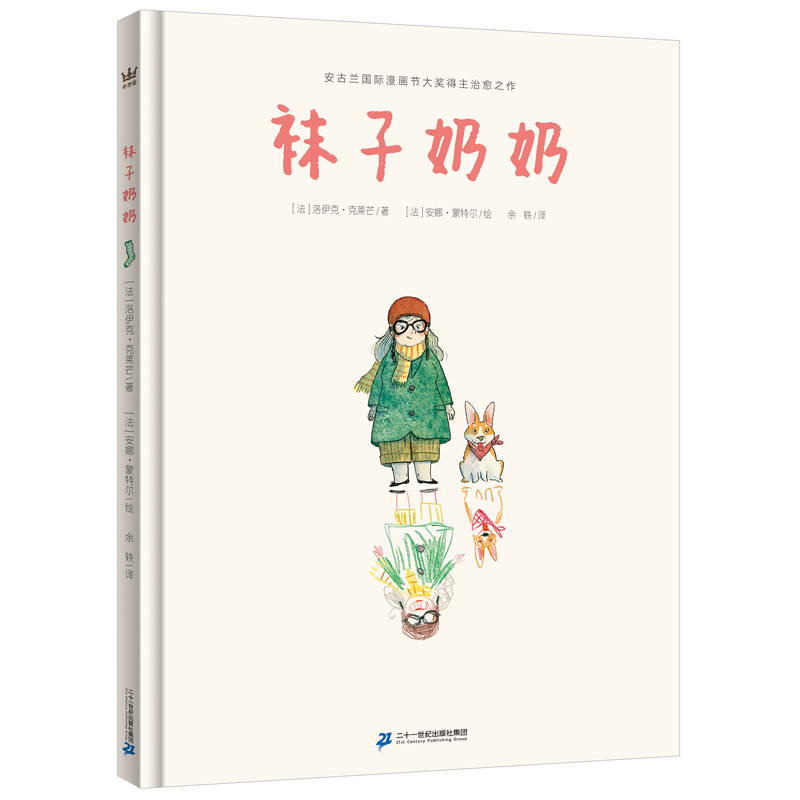 袜子奶奶（新）