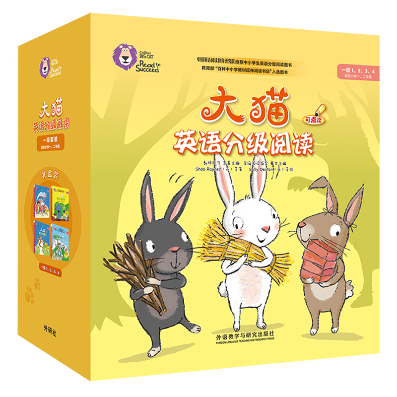 大猫英语分级阅读一级组套(含一级1.2.3.4)(适合小学一.二年级)