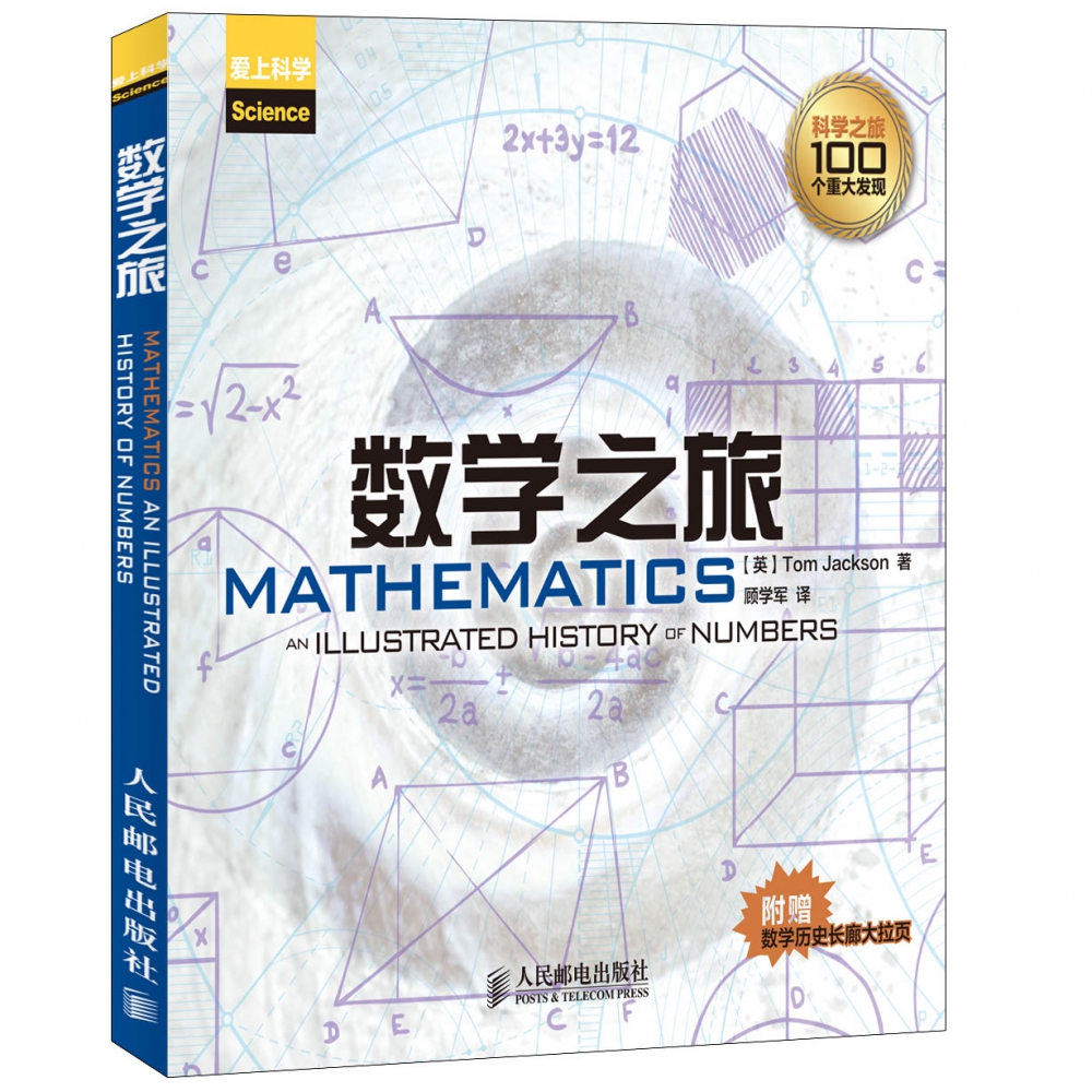数学之旅(彩印)