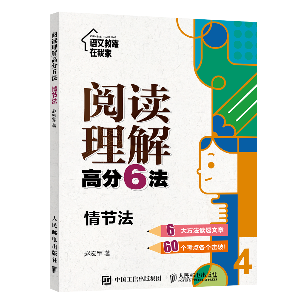 阅读理解高分6法 情节法