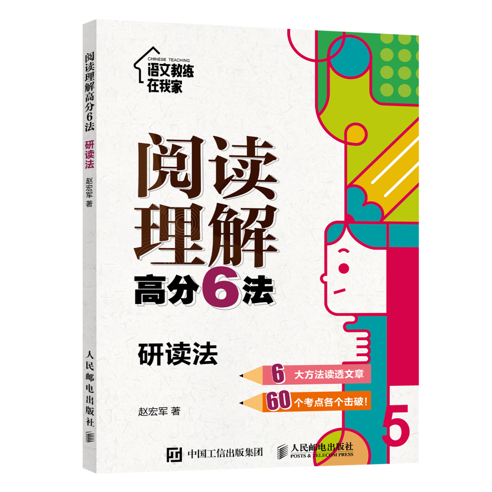 阅读理解高分6法 研读法