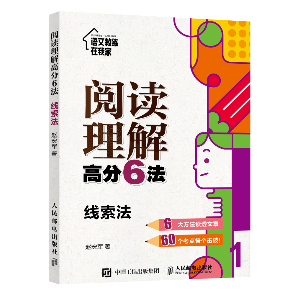 阅读理解高分6法 线索法