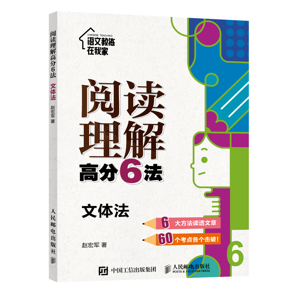 阅读理解高分6法 文体法