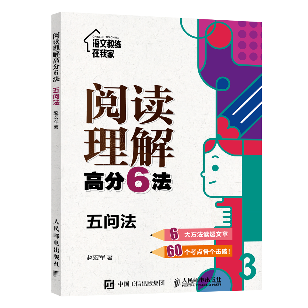 阅读理解高分6法 五问法