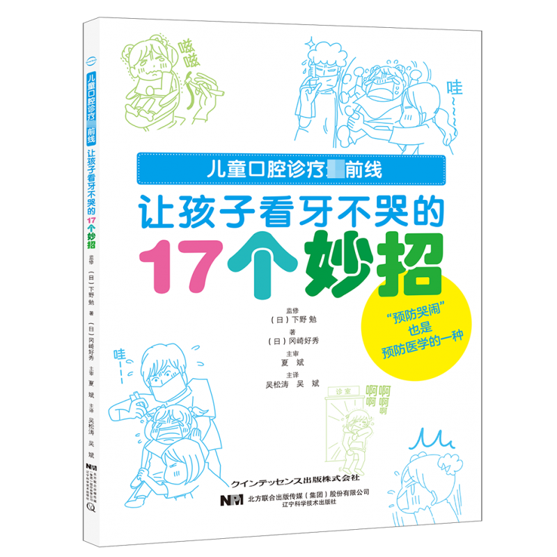 让孩子看牙不哭的17个妙招