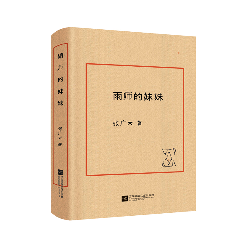 雨师的妹妹