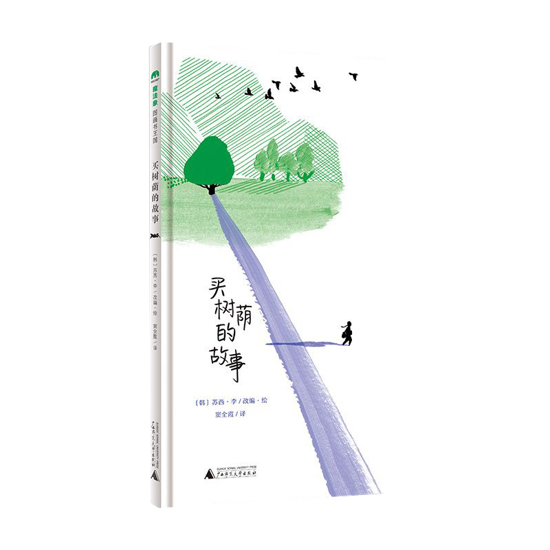魔法象·图画书王国  买树荫的故事