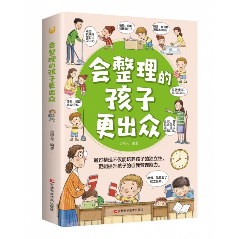 会整理的孩子更出众