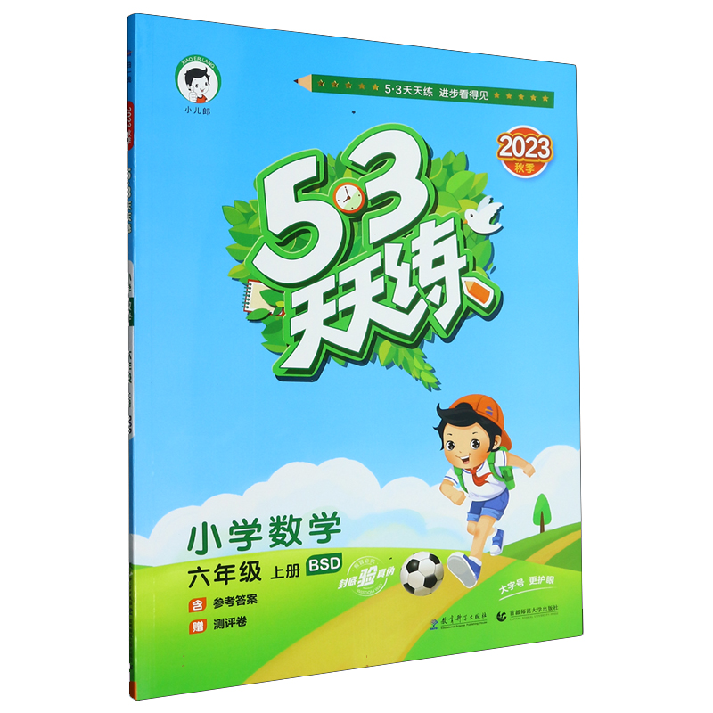 2024版《5.3》天天练六年级上册  数学（北师大版BSD）