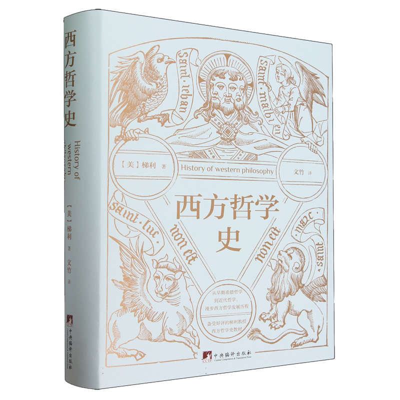 西方哲学史