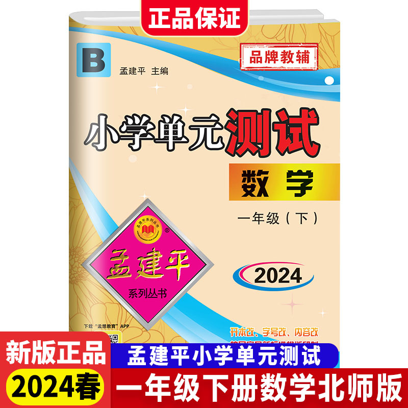 数学(1下BS2024)/小学单元测试