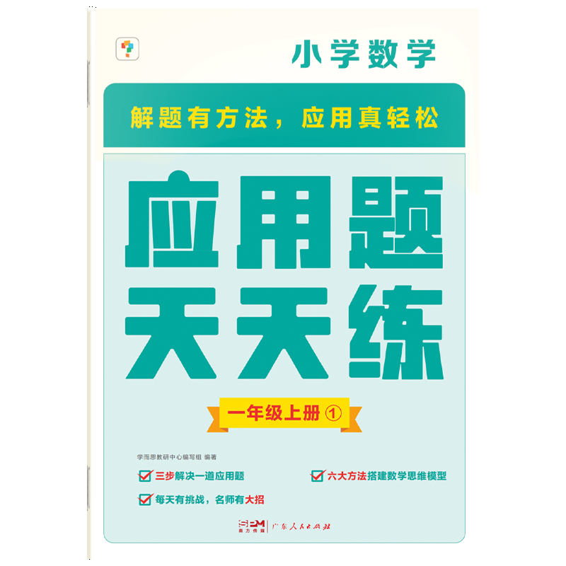 应用题天天练一年级上