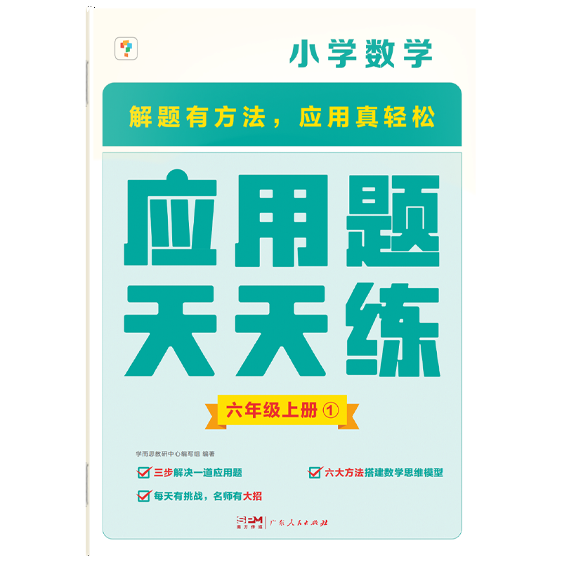 应用题天天练六年级上