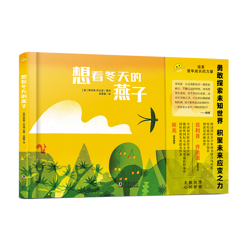 想看冬天的燕子