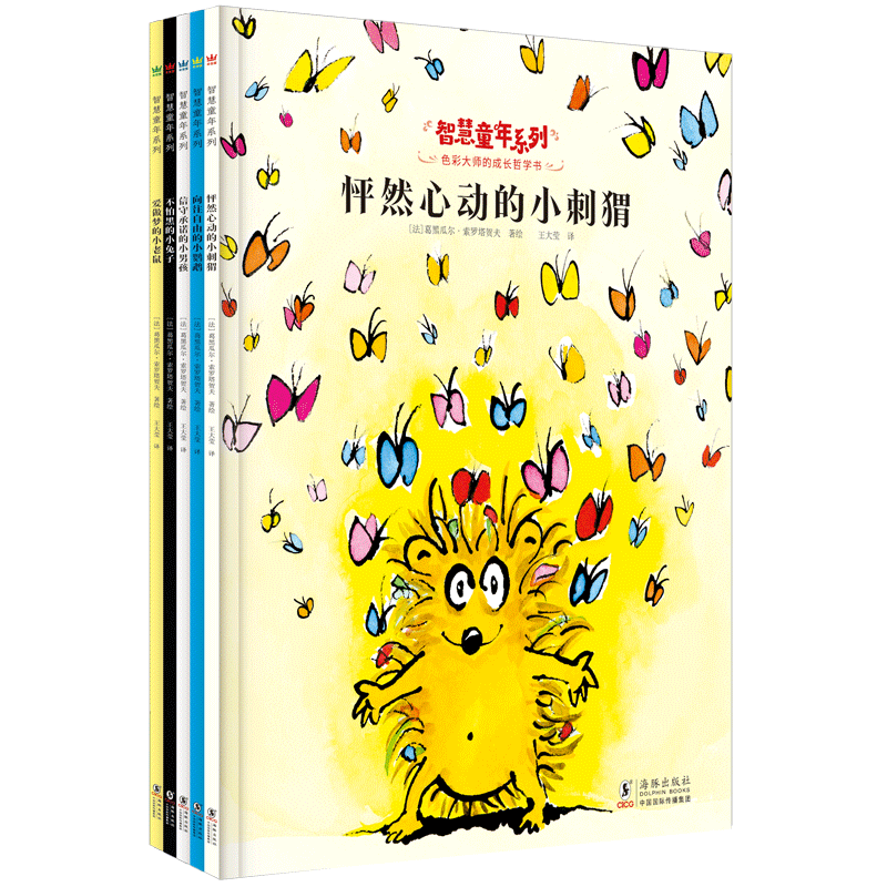 智慧童年系列色彩大师的成长哲学书（全5册）