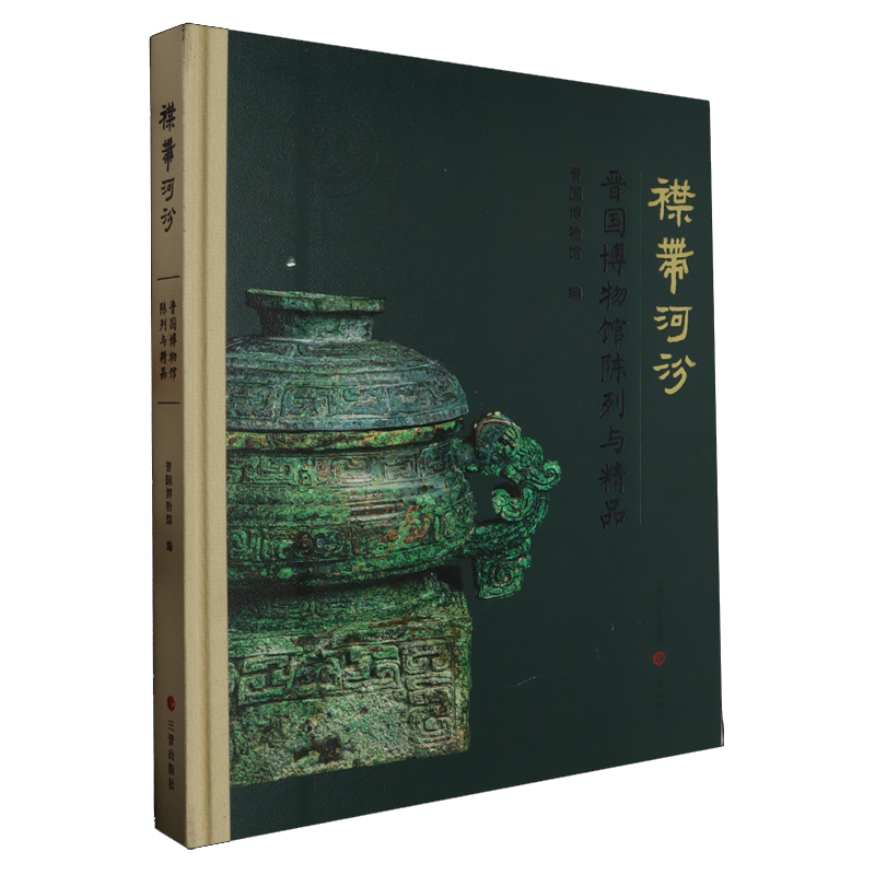 襟带河汾——晋国博物馆陈列与精品