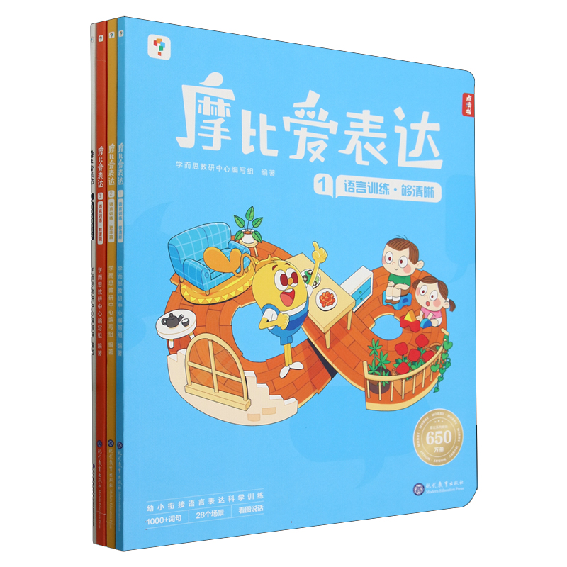 摩比爱表达