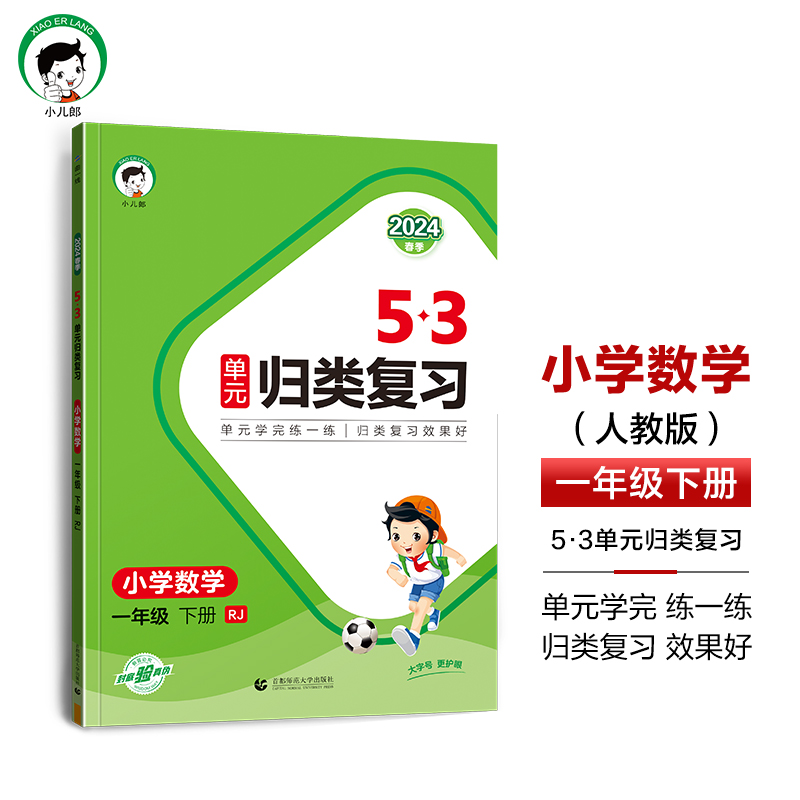 2024版《5.3》单元归类复习一年级下册  数学（人教版RJ）