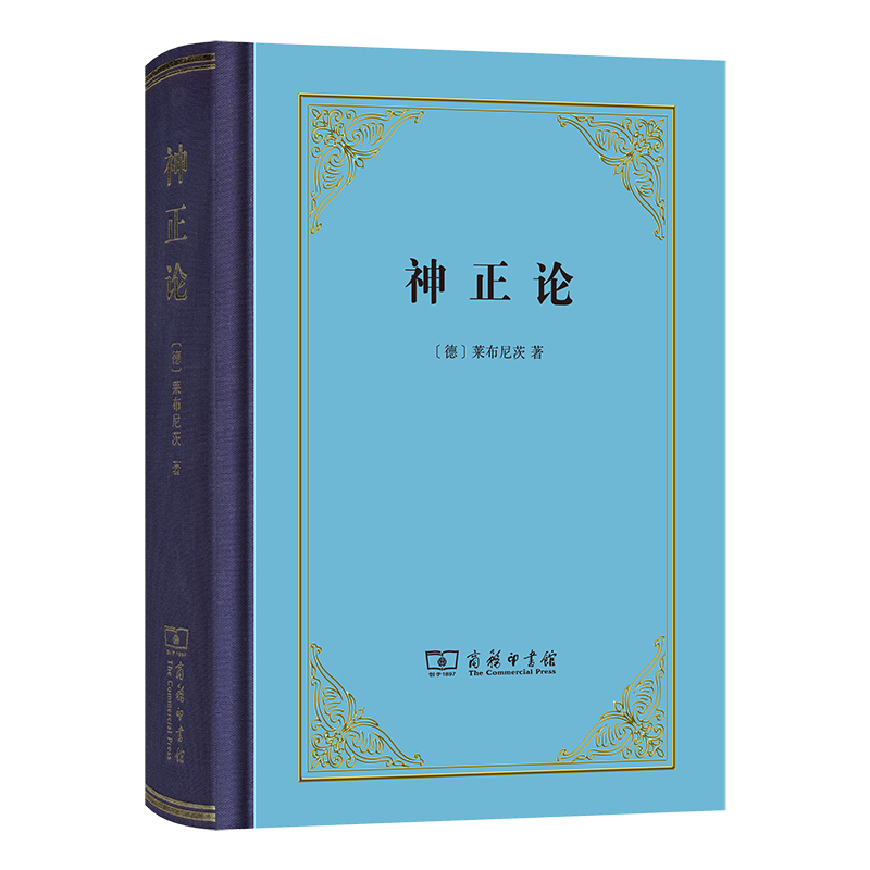 神正论（精）